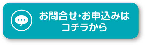 お問い合わせフォームはこちら