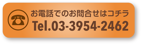 電話はこちら