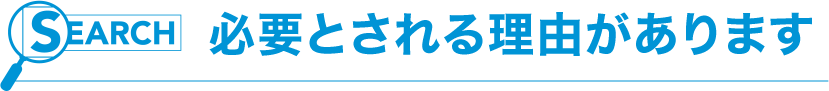 目的のあるユーザーへ情報を提示